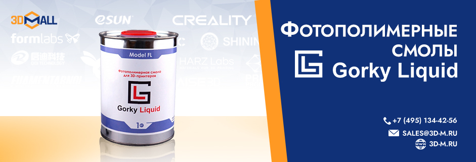 Баннер полимеры Gorkyliquid Июнь 2023 3DMall